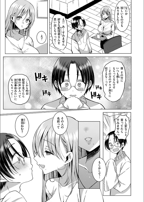 COMIC快楽天ビースト 2025年12月号_67枚目の画像